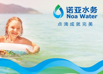 诺亚水务——让生命享用健康纯净好水！