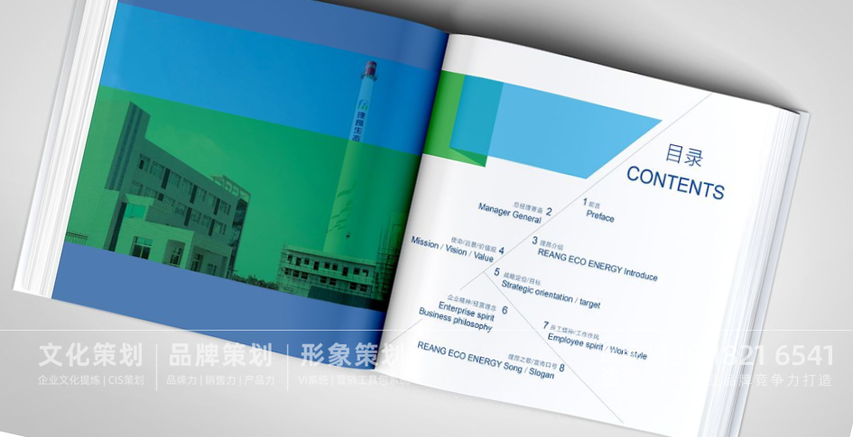 企业文化手册设计,企业文化梳理,企业文化策划案例