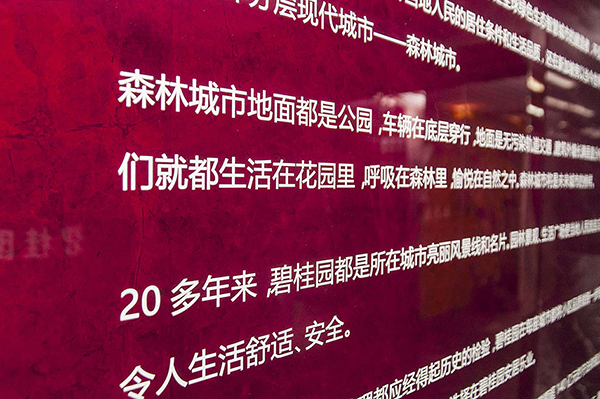 房地产公司文化墙设计7