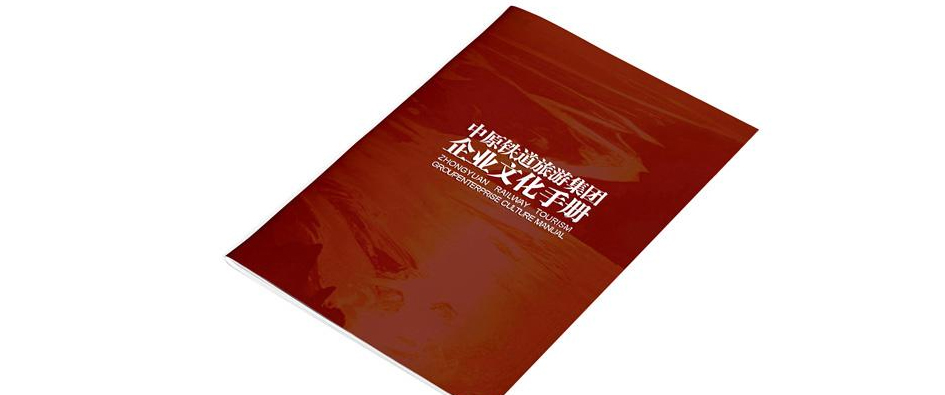 集团企业文化手册