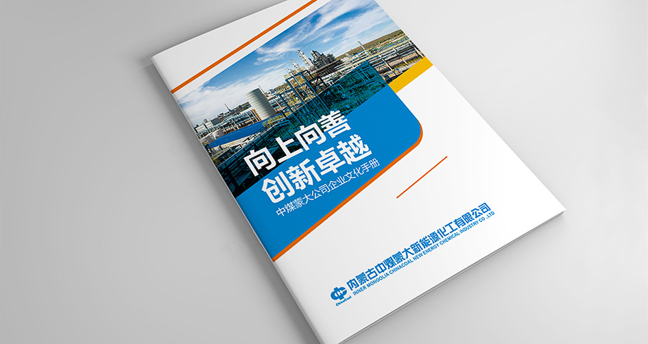 企业文化手册设计