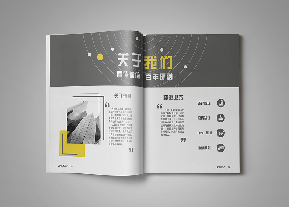 企业文化手册设计