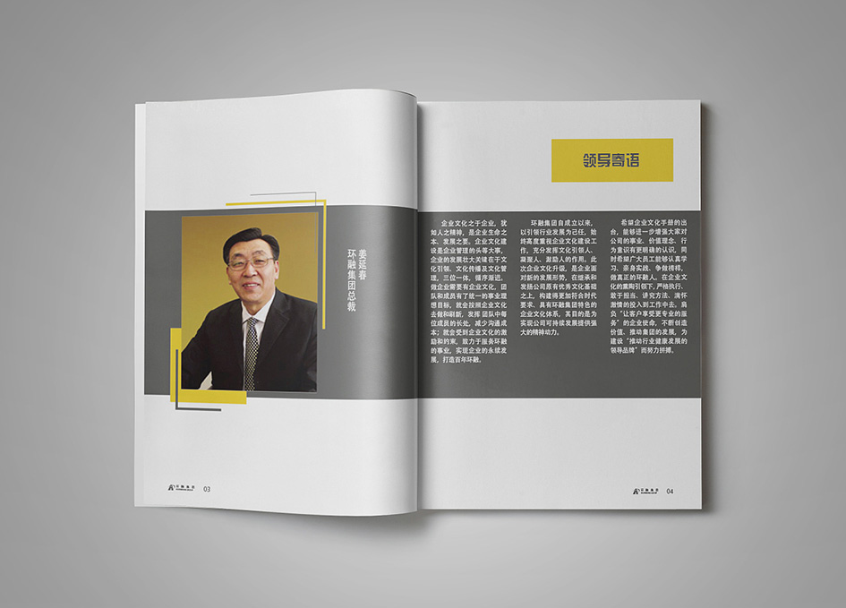 企业文化手册设计