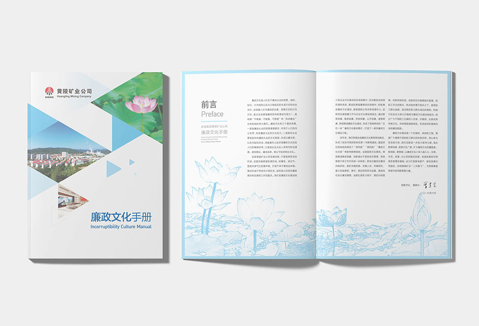 企业廉政文化手册设计