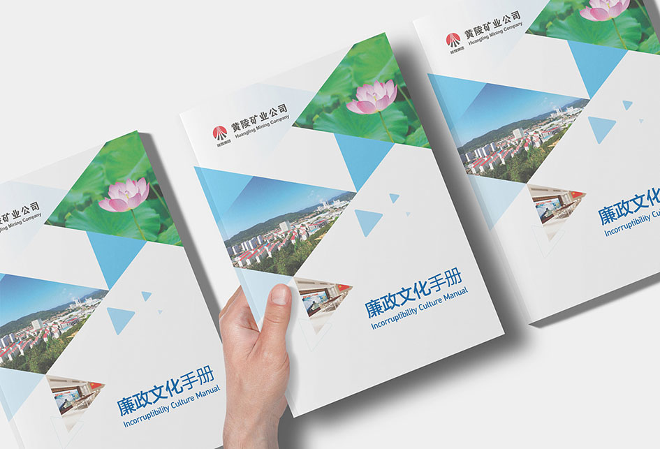 企业廉政文化手册设计