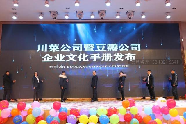 匠心做好酱——郫县豆瓣企业文化手册正式发布