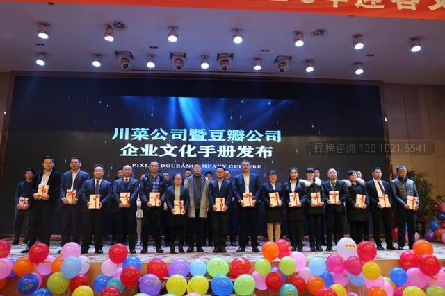 匠心做好酱——郫县豆瓣企业文化手册正式发布