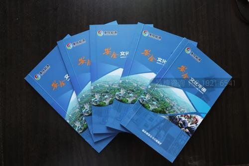 安全文化手册设计