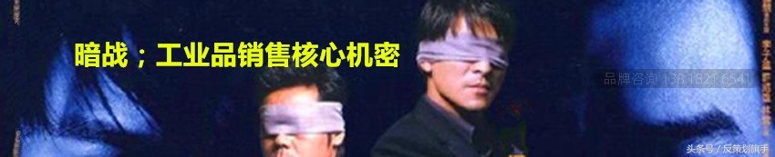 暗战：工业品营销核心机密是什么？（业务员如何快速当上老板？）