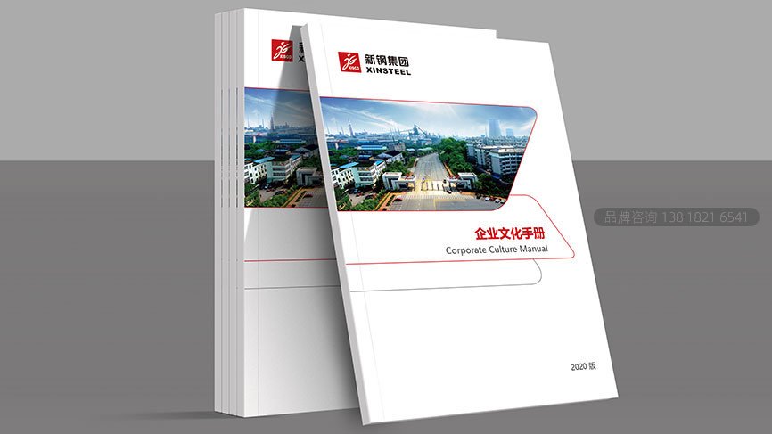 集团企业文化手册设计