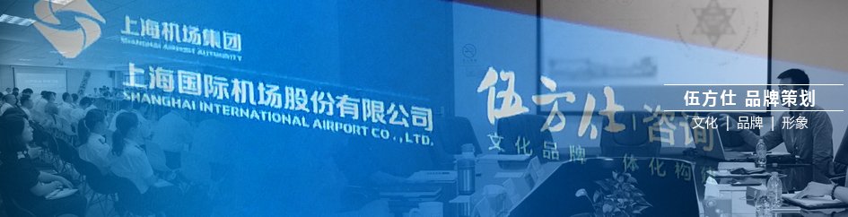 机场企业文化策划_机场企业文化建设